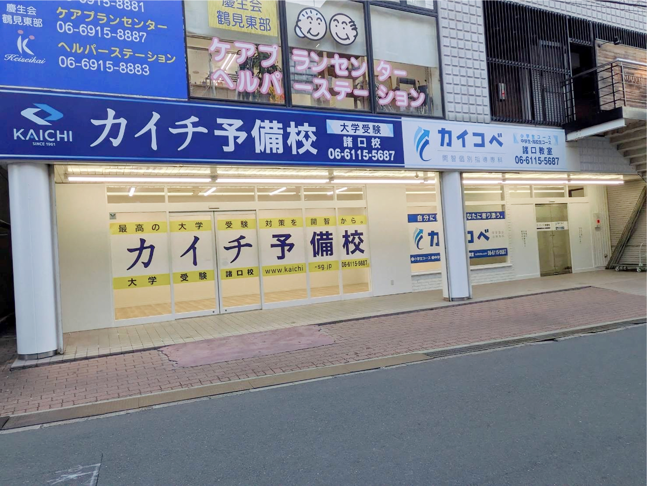 カイチ予備校